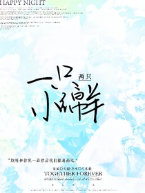 杨博文：一只两只小绵羊