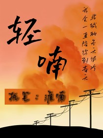 碗盆：輕喃