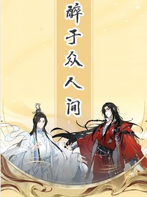 花怜番外二