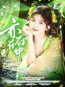 大夢歸離：亦在局中
