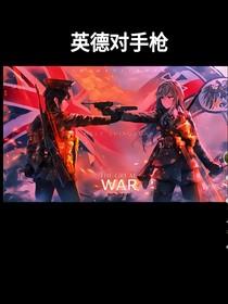 星澜和辉耀的战争