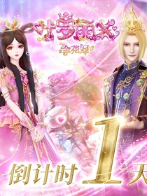 叶罗丽之仙乐风飘处处闻