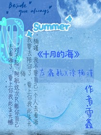 十月的海