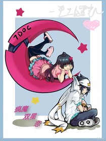 疯魔双星恋