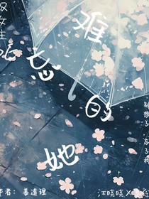 难忘的她……