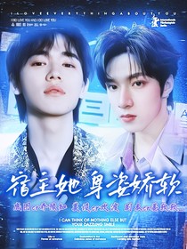 TNT：宿主她身姿娇软