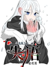 斗龍戰(zhàn)士之失語