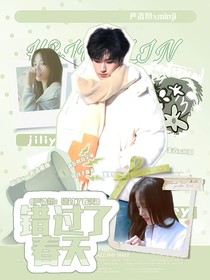 嚴(yán)浩翔：錯(cuò)過(guò)了春天