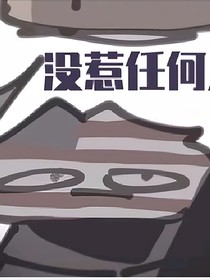 穿越進ch