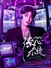 TNT：撩心系統(tǒng)