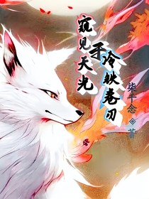 窺見(jiàn)天光于冷鐵卷刃