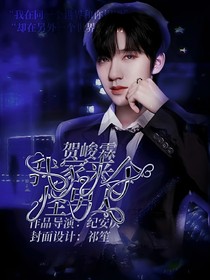 賀峻霖：我家來個(gè)怪男人-d417