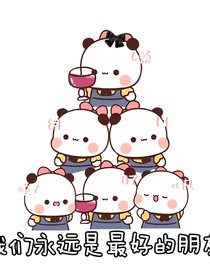 我们的相识相知