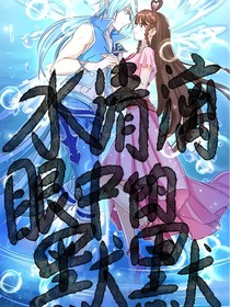 水清漓眼中的默默
