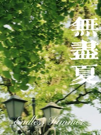 流星坠落到学校后我获得了……异能