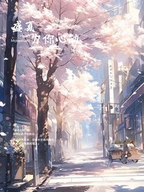 盛夏為你心動