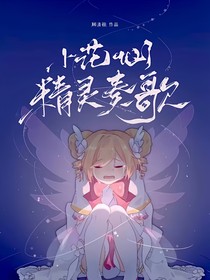 小花仙：精靈奏歌