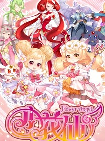 新小花仙全集