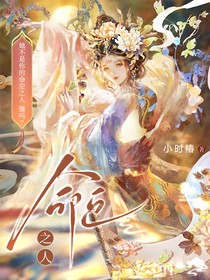 她不是你的命定之人，懂吗？