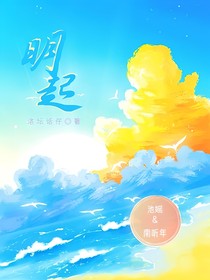 明起