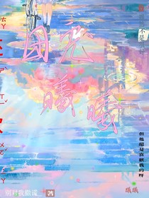 团宠曦曦