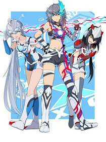 奧特娘悲慘史