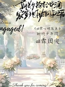 团宠霖心理医生