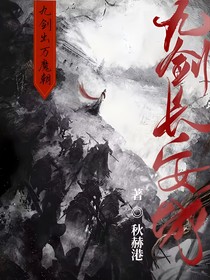 九剑长安城