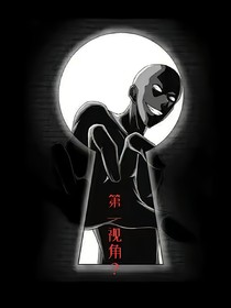 第一视角？