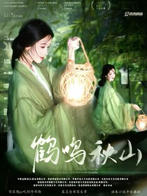 大理寺：鶴鳴秋山