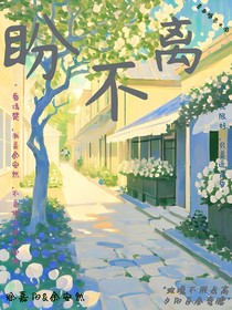 盼不離