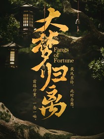 大梦归离：虚影