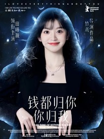TNT：钱都归你，你归我