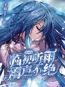 双浩：临初听雨，雨声不绝