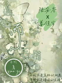 遇見(jiàn)而后悔