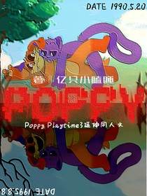 POPPY（猫狗cp文）