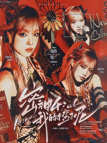 密神4：我的橙子呢？！