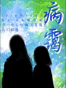病霭