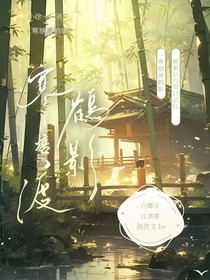 寒塘渡鹤影（上）