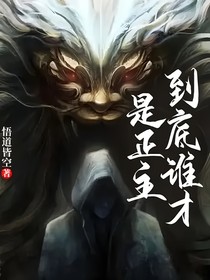 到底谁才是正主