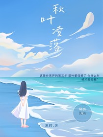 秋葉凌落