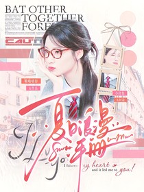 馬嘉祺：夏日浪漫手冊