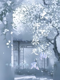 大師兄你又抽風(fēng)！