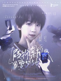 TF四代：假扮新娘说要逃婚