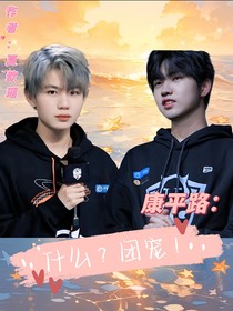 kpl：什么？团宠！