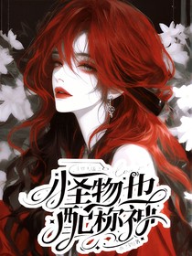 斗1怪物也配称神