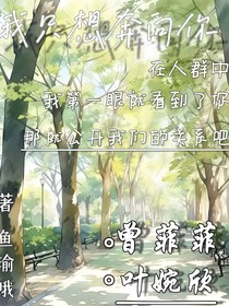 我只想奔向你