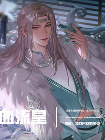 血流皇
