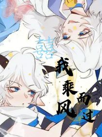 囍：我乘风而过
