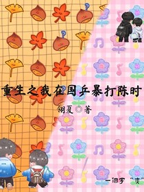 重生之我在国乒暴打陈时